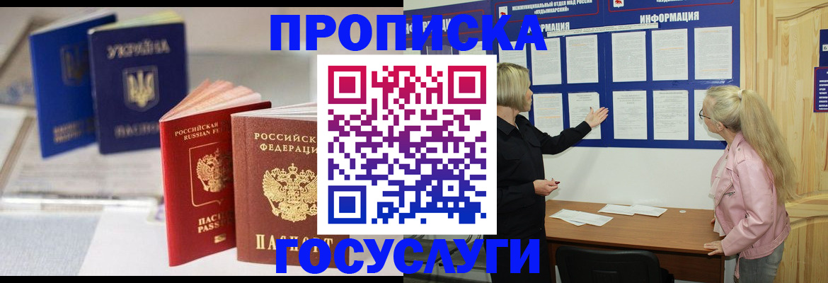 прописка регистрация в Кузнецке